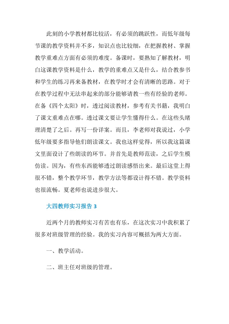 大四教师实习报告.doc_第3页