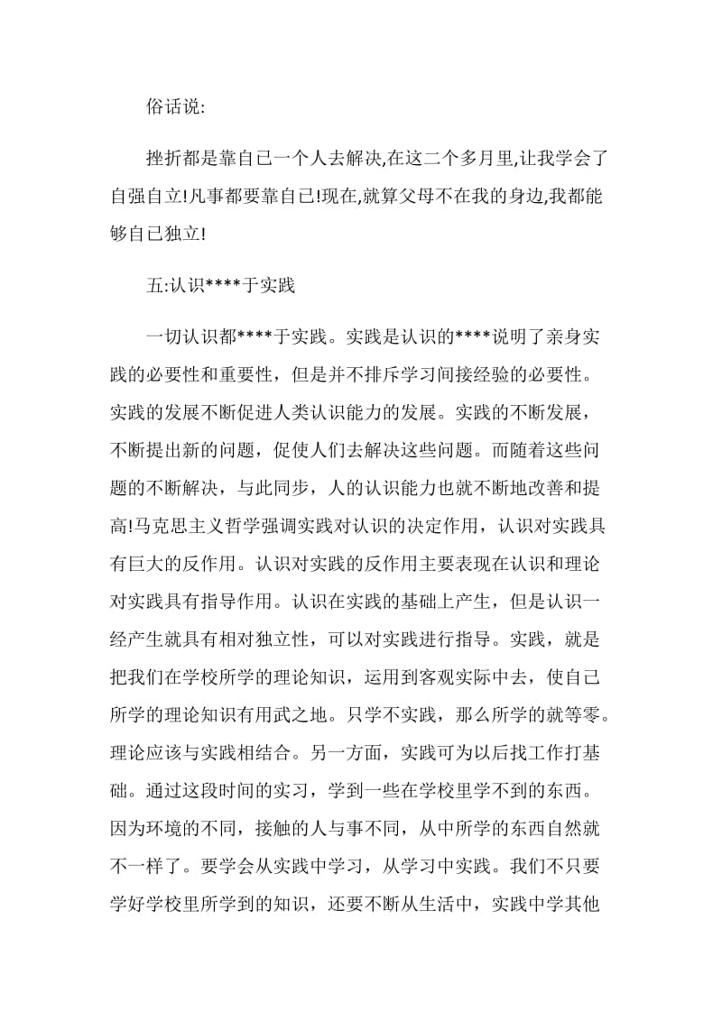 2021大学生实习报告模板.doc_第3页