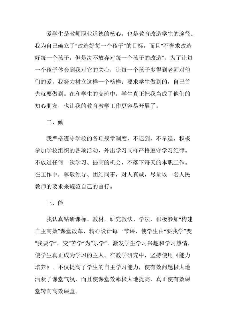 语文教师年终工作述职报告.doc_第2页