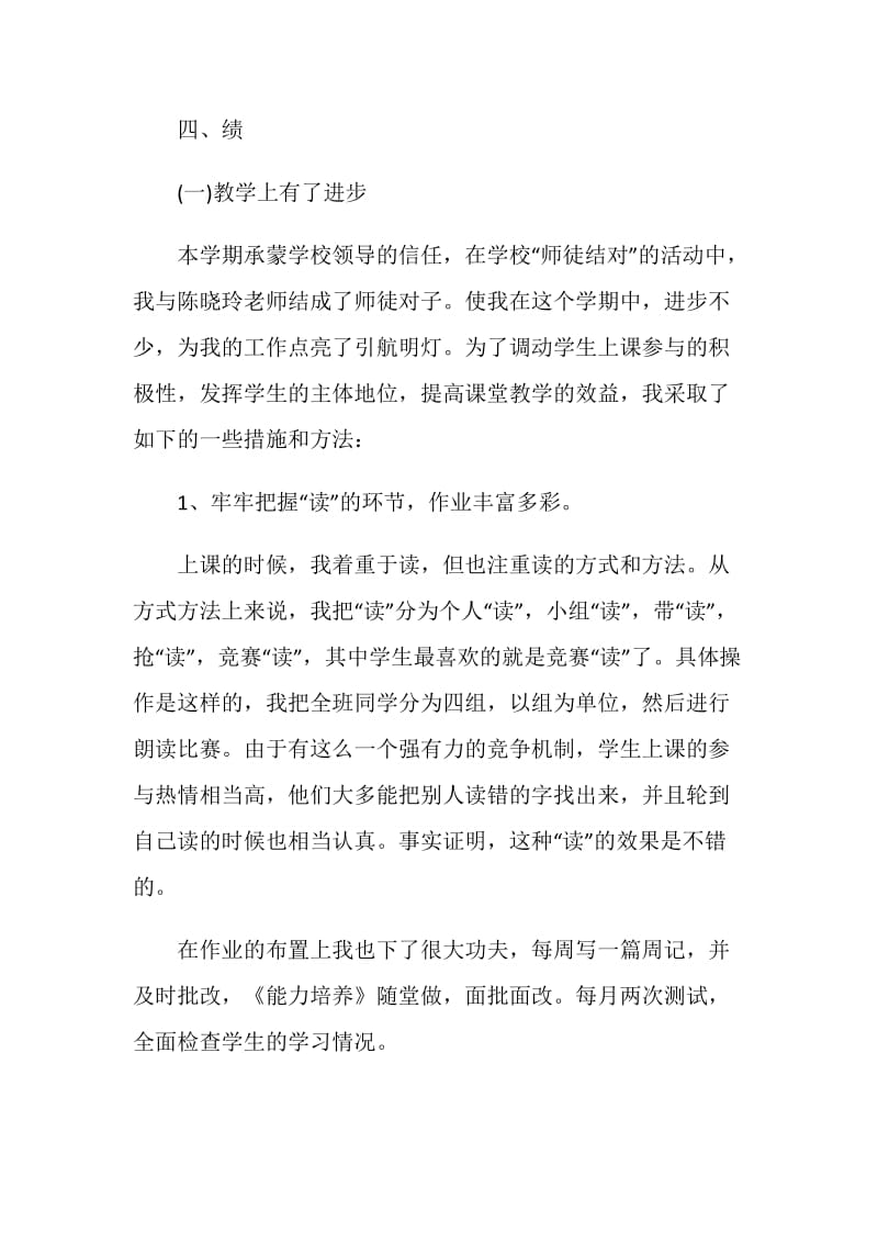 语文教师年终工作述职报告.doc_第3页