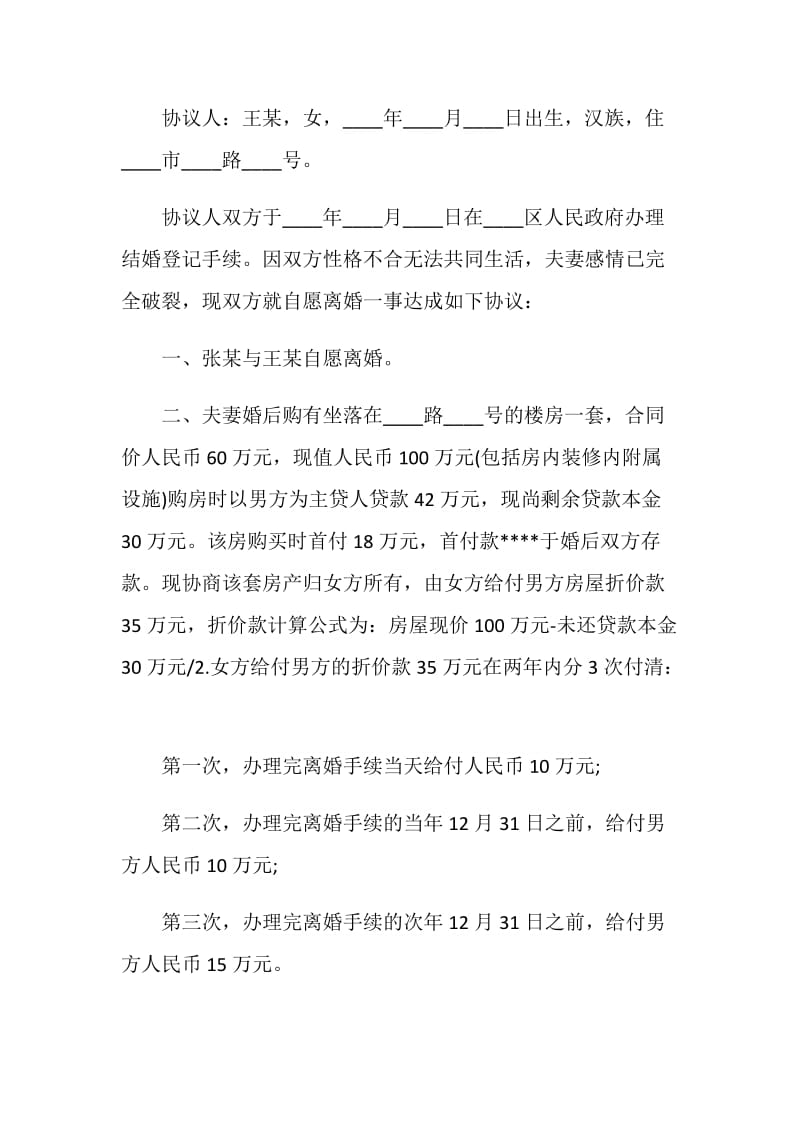 2021年简洁离婚合同协议书.doc_第3页