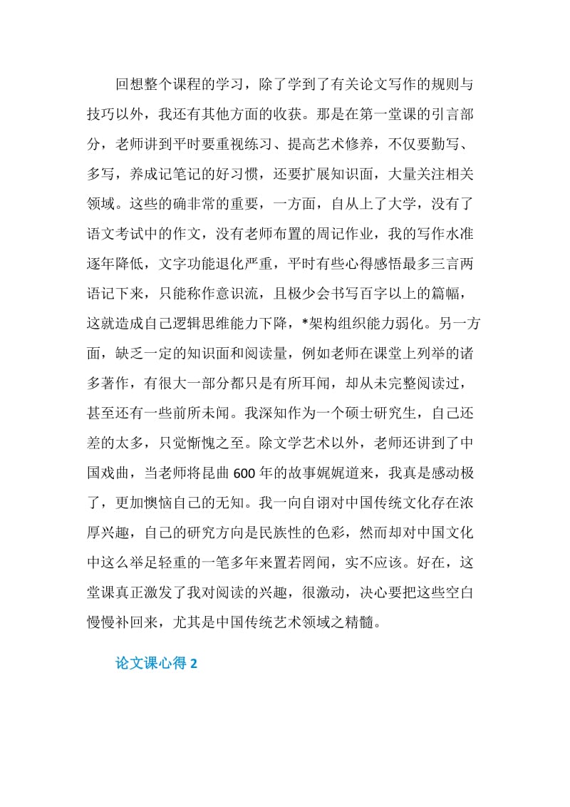 关于论文课心得感悟.doc_第2页