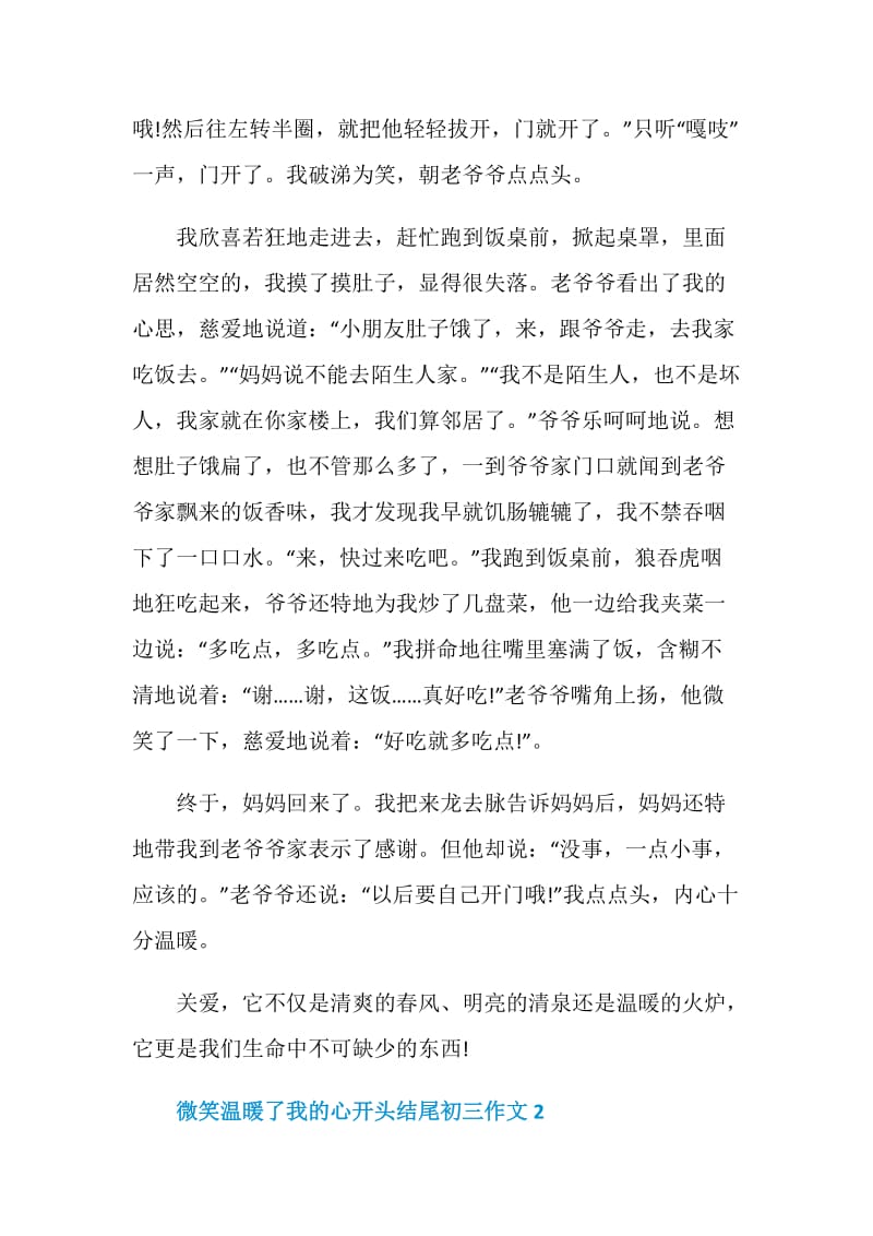 微笑温暖了我的心开头结尾初三作文.doc_第3页