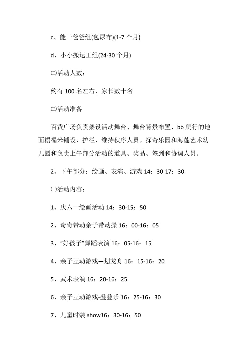 特殊学校六一儿童节策划方案.doc_第2页