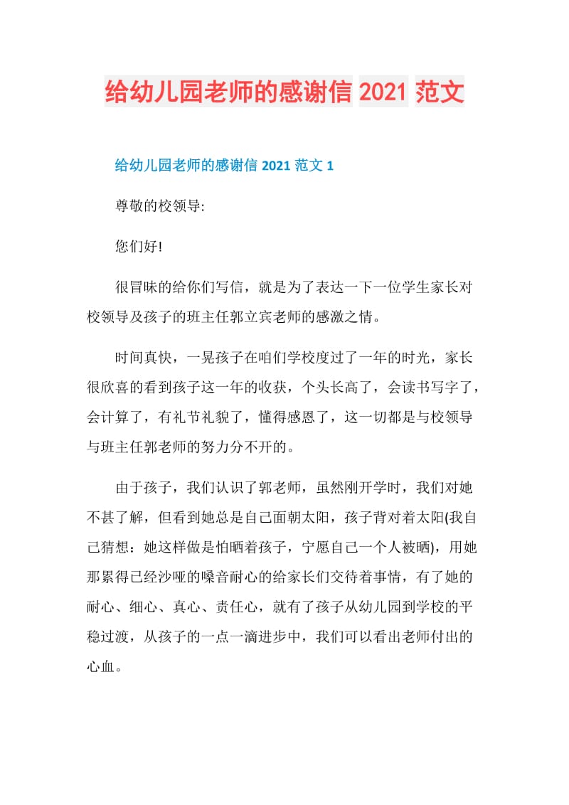 家长写给老师的感谢话_学生对老师的感谢话_感谢幼儿园老师的话