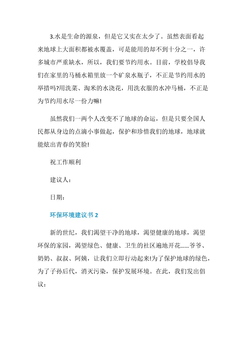 环保环境建议书作文600字.doc_第2页