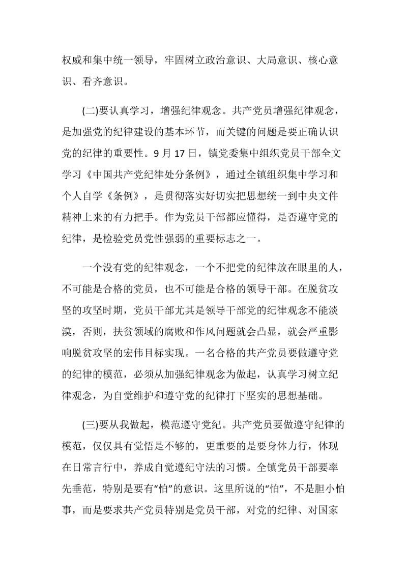 军官学习条例条令心得体会.doc_第2页