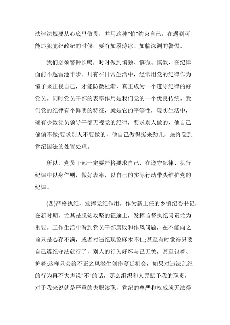 军官学习条例条令心得体会.doc_第3页