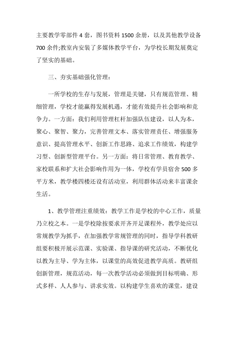 现代化学校自评报告.doc_第2页