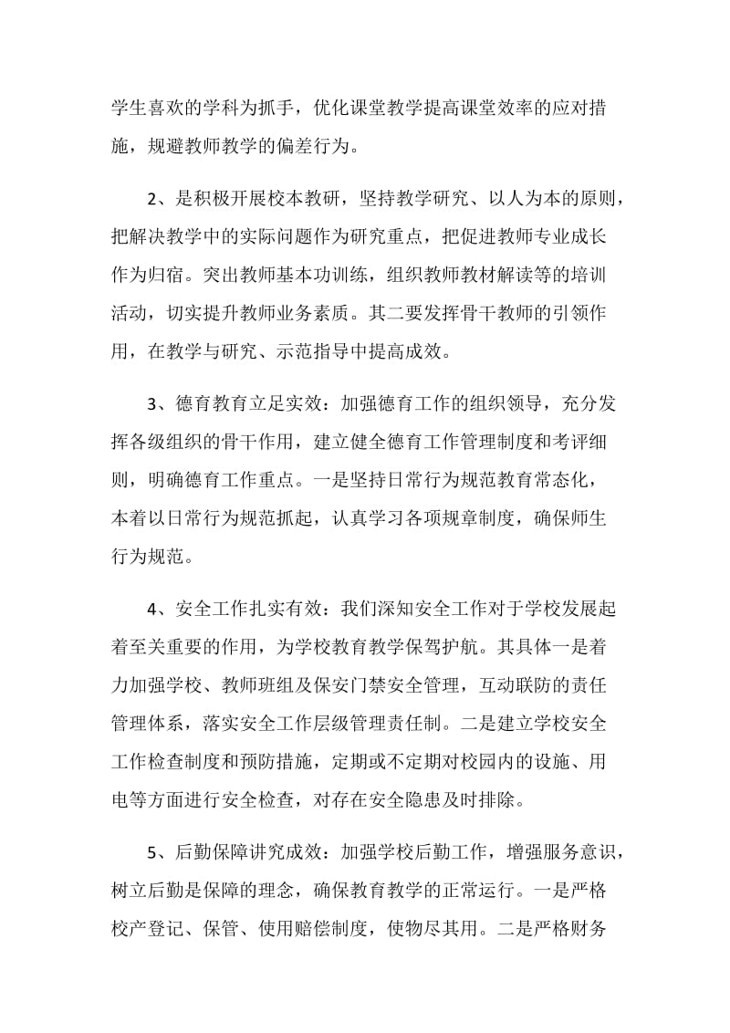 现代化学校自评报告.doc_第3页