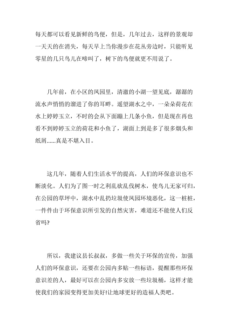 低碳生活我行动倡议书.doc_第3页