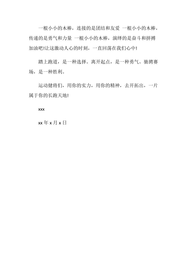 表扬特长学生比赛获奖表扬信.doc_第3页