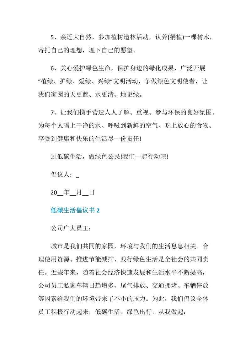 学校倡导低碳生活倡议书.doc_第2页