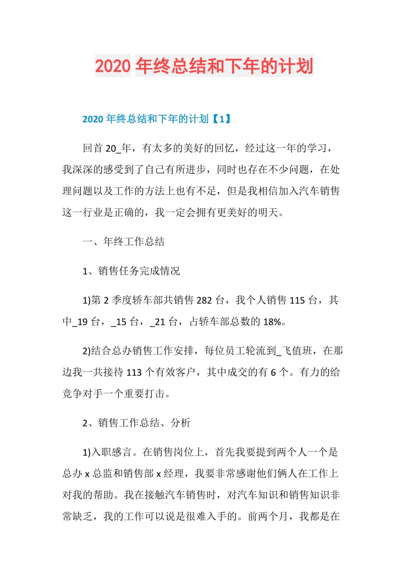 2020年终总结和下年的计划.doc_第1页