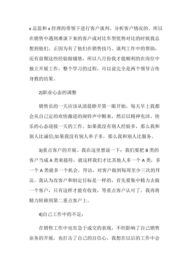 2020年终总结和下年的计划.doc_第2页