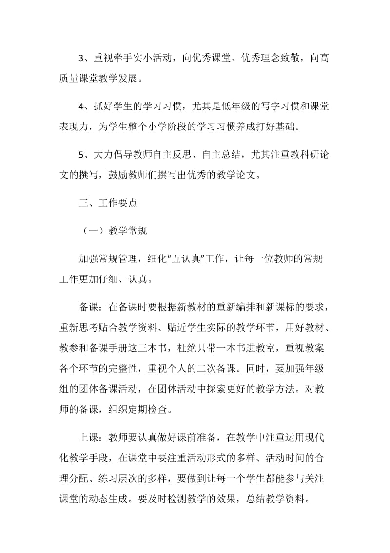 五年级新学期数学老师教学计划范文.doc_第2页