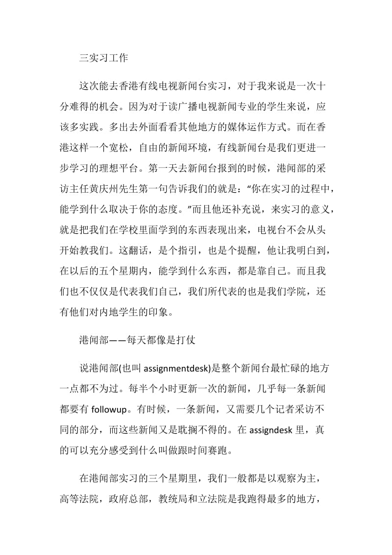 关于新闻学实习报告.doc_第2页