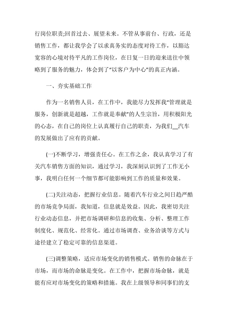 汽车销售前台工作总结优秀汇报.doc_第3页