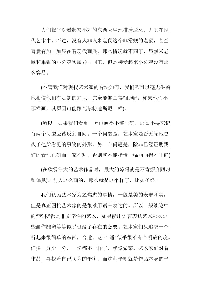 艺术爱好者读书心得.doc_第3页