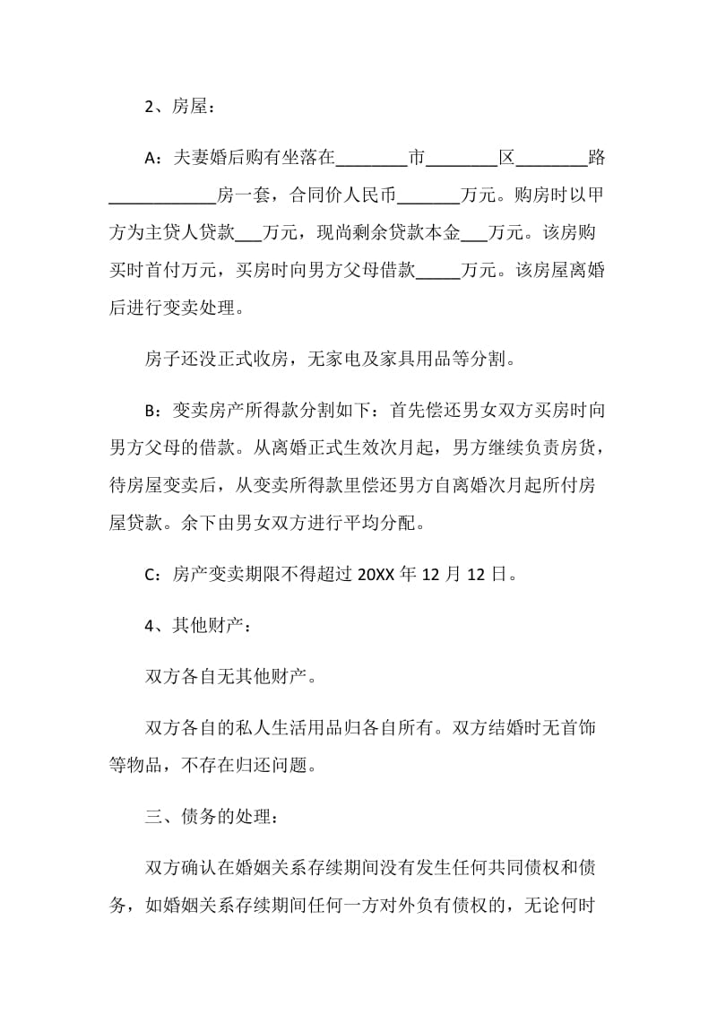 2021双方自愿离婚协议书范文.doc_第2页