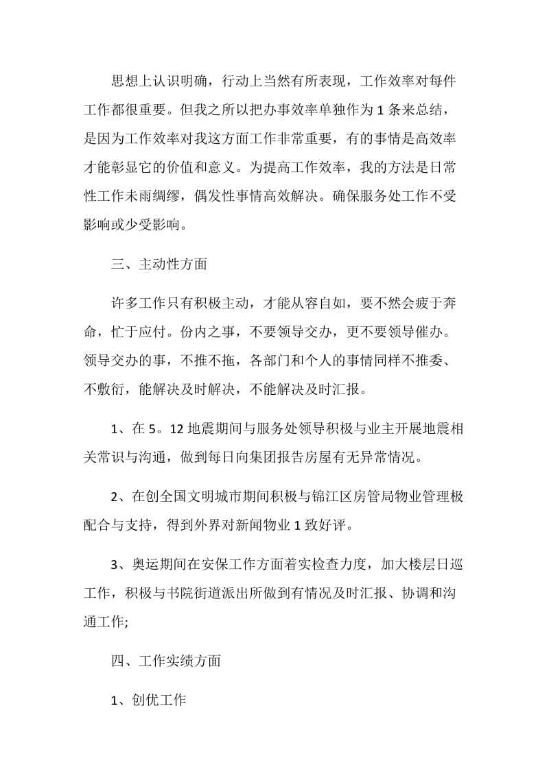 员工2021年度考核表个人工作总结.doc_第2页