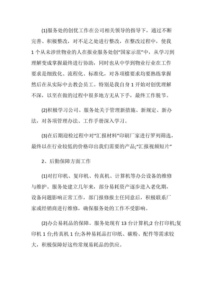 员工2021年度考核表个人工作总结.doc_第3页