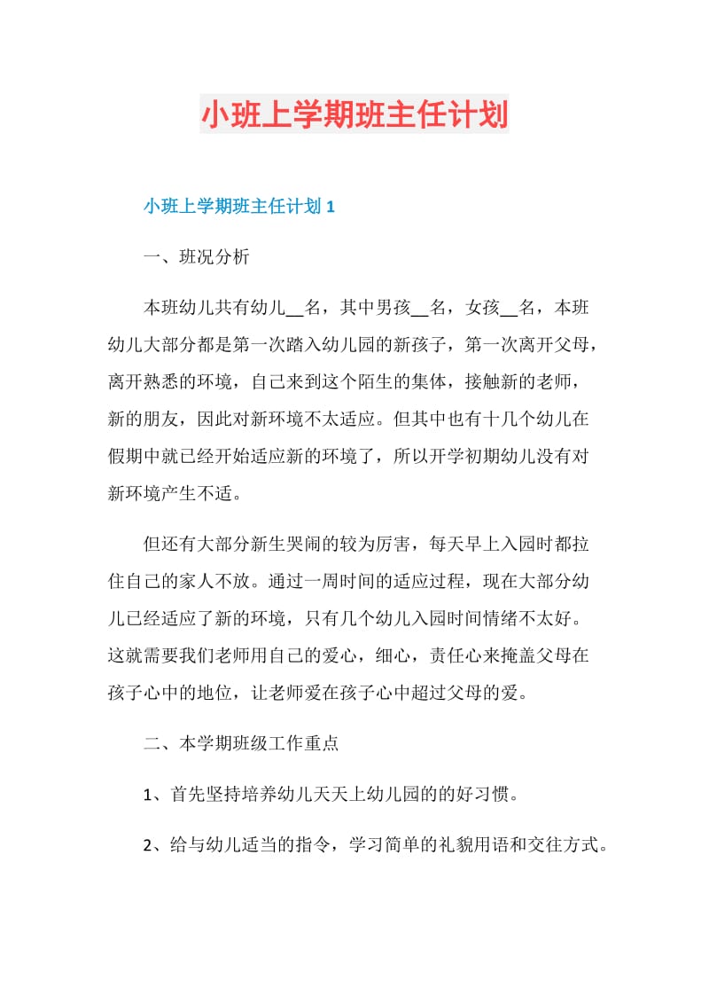 小班上学期班主任计划.doc_第1页