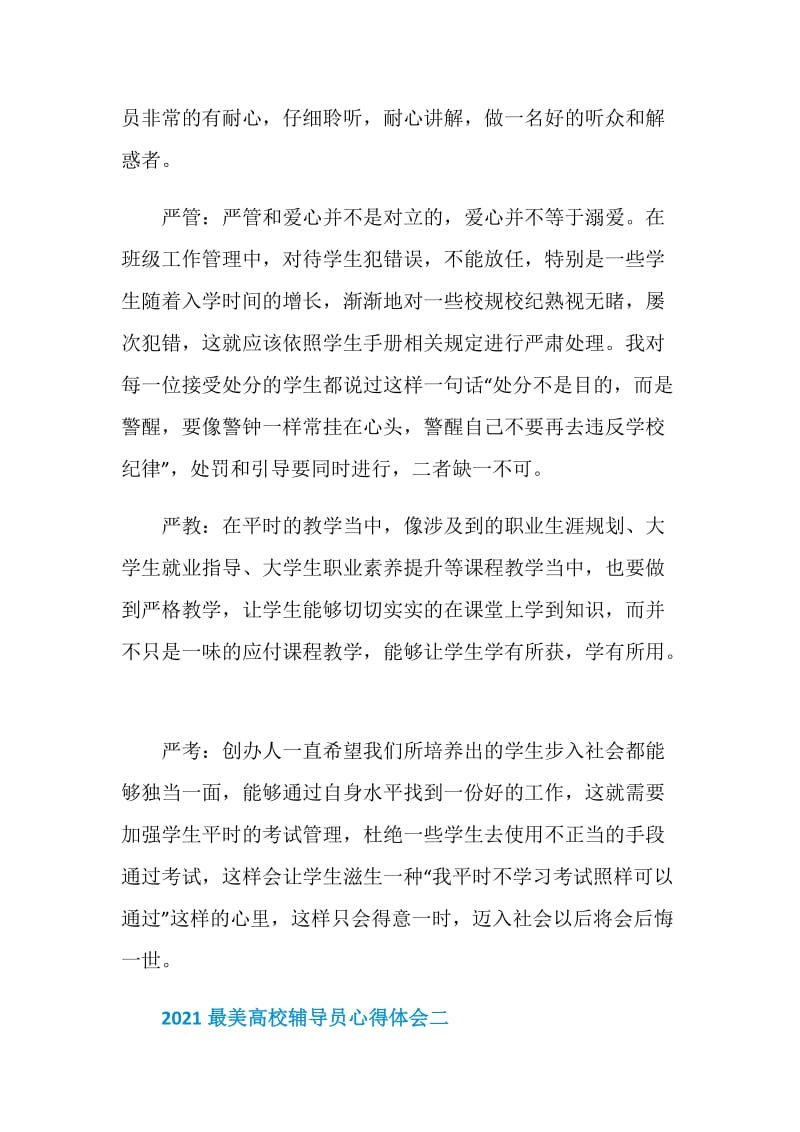 2021学习最美高校辅导员先进事迹心得体会.doc_第2页