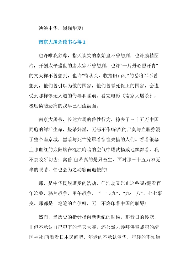 南京大屠杀读书心得.doc_第2页