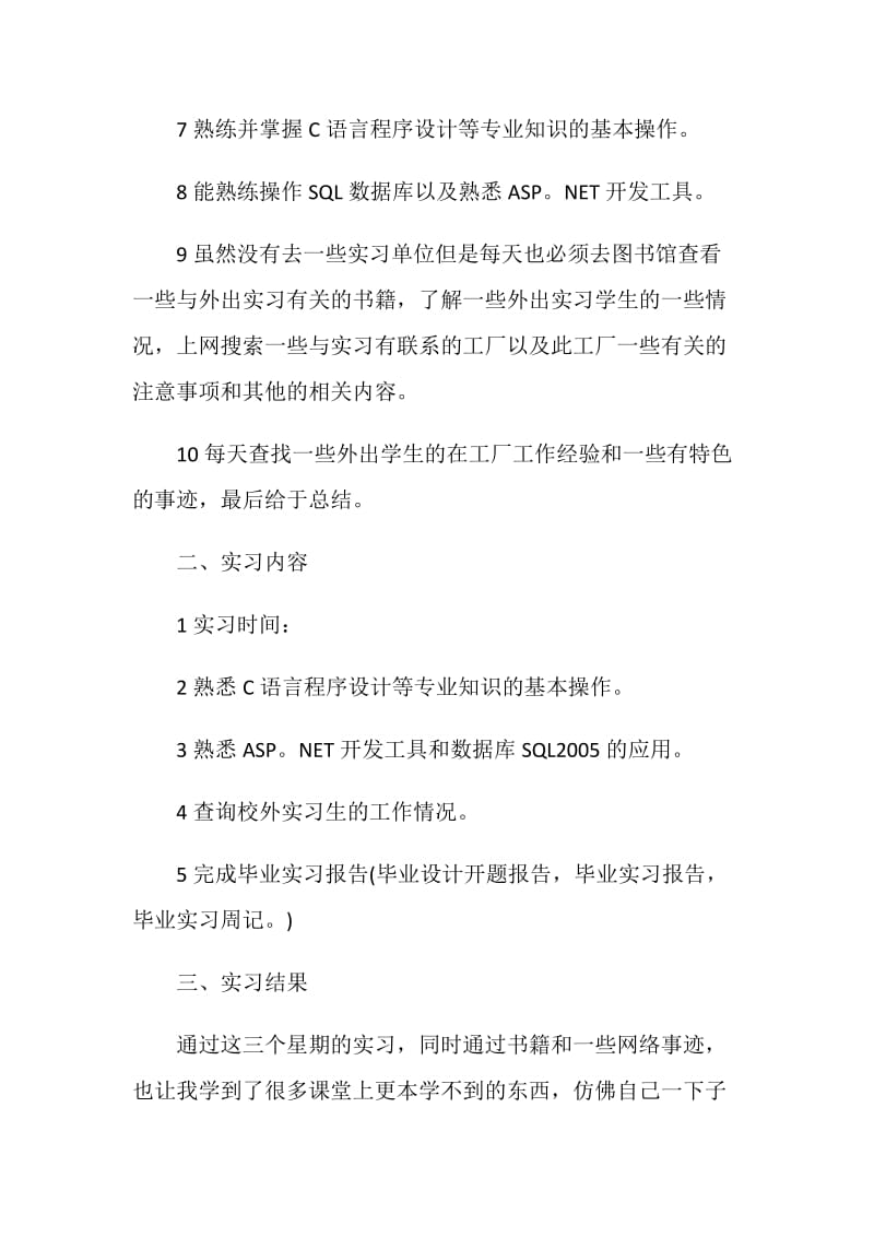 软件工程毕业实习报告.doc_第3页