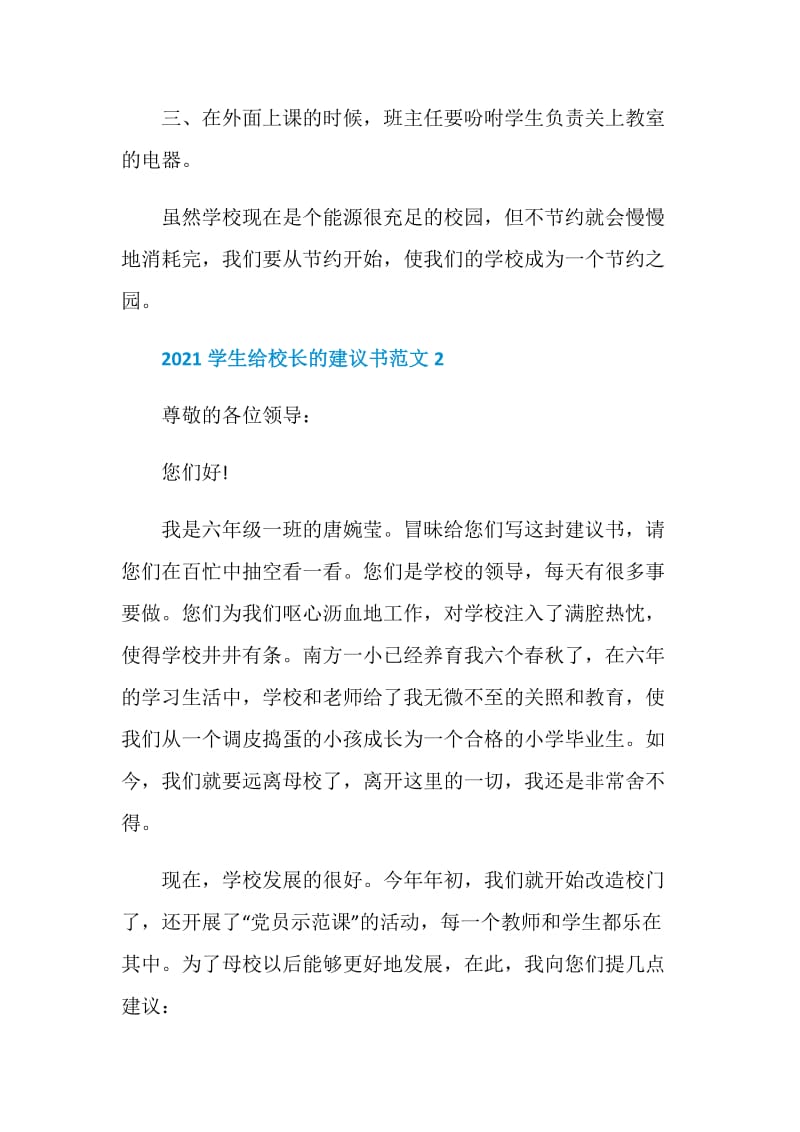 2021学生给校长的建议书范文.doc_第2页