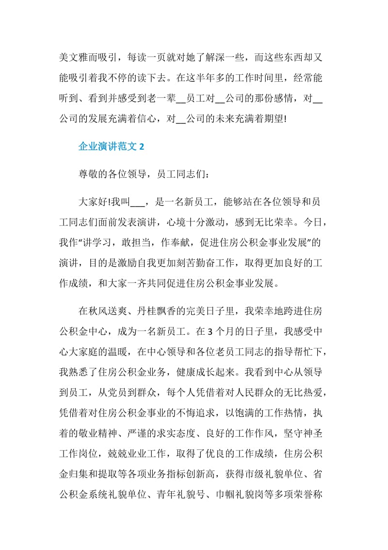 企业演讲范文2021最新.doc_第3页