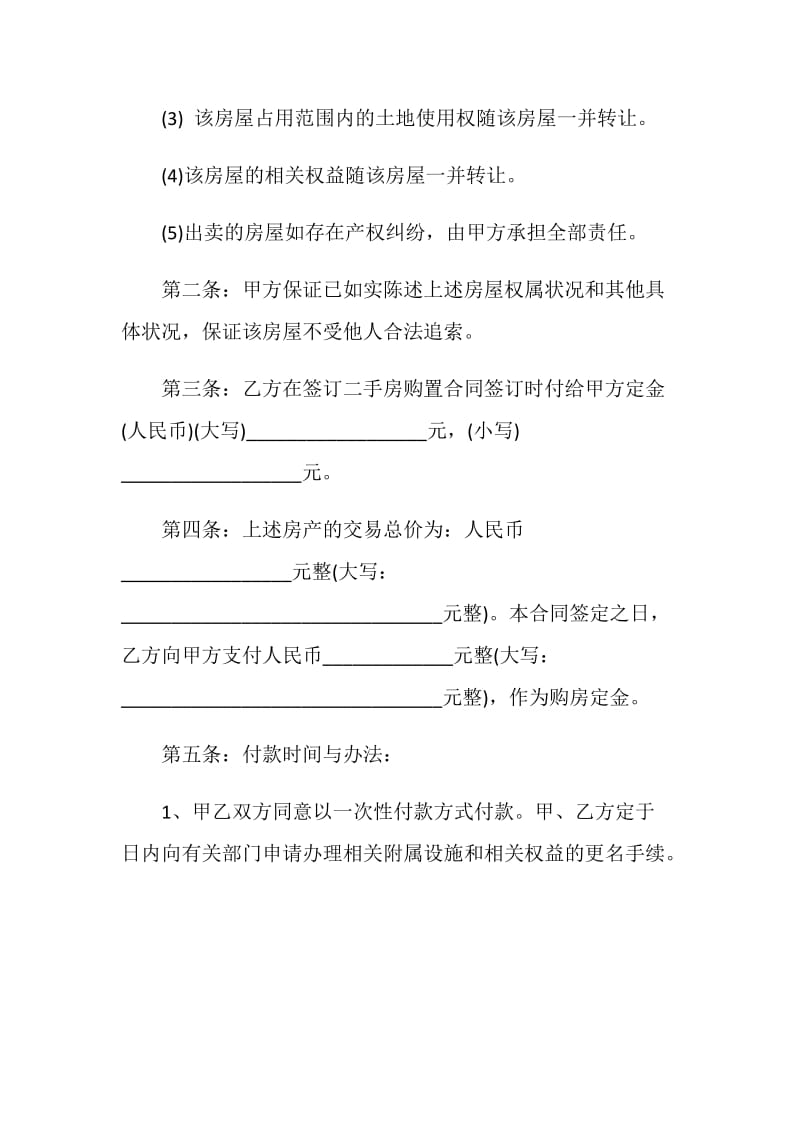 2021年购房合同协议范本.doc_第2页