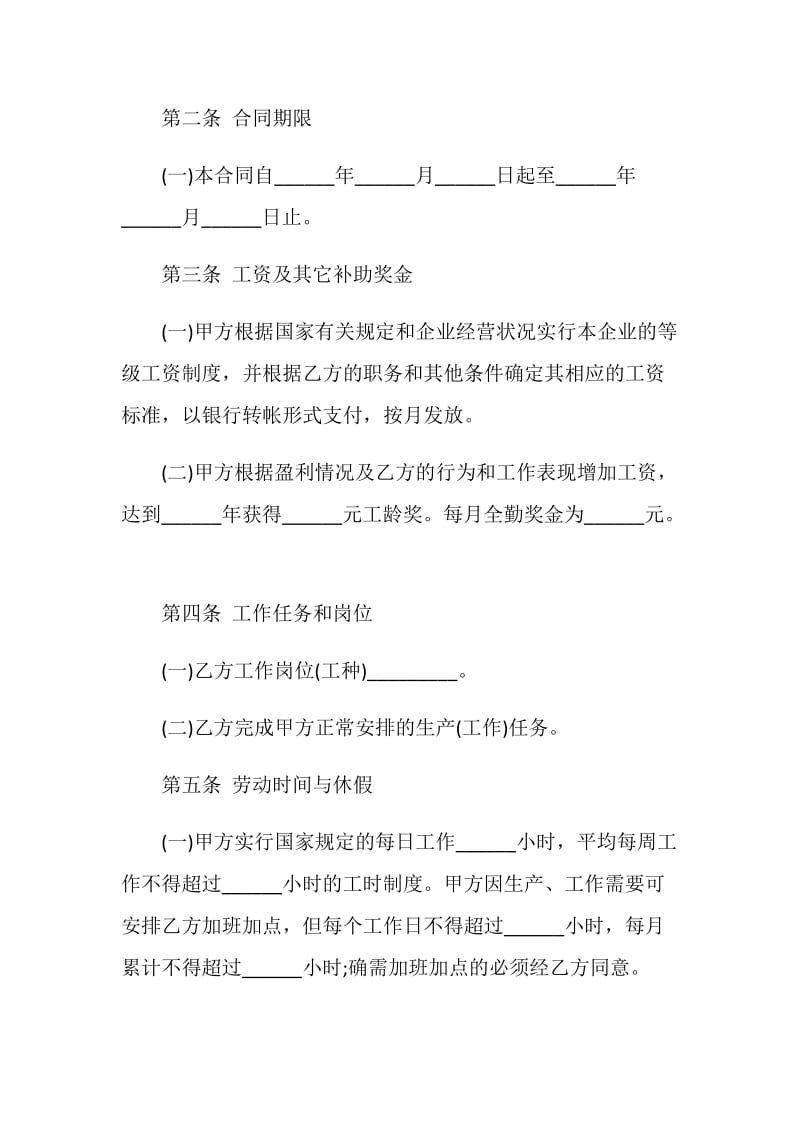 2021工厂员工劳动合同协议书5篇.doc_第2页