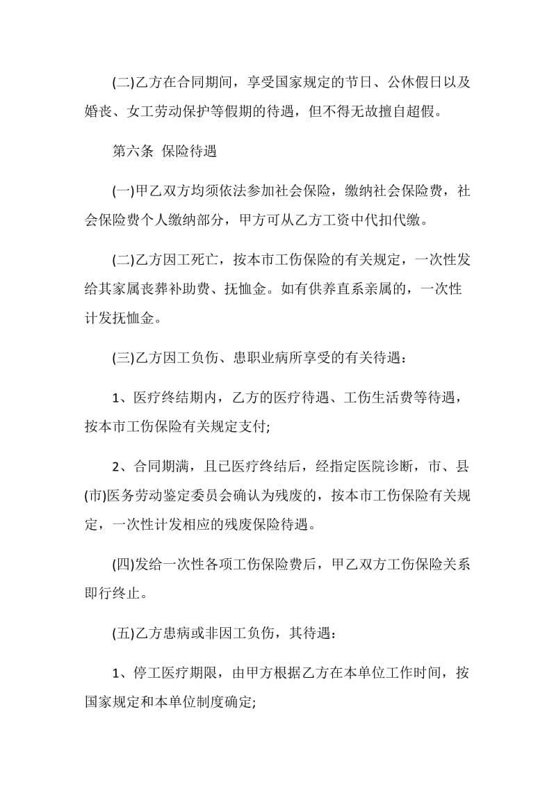 2021工厂员工劳动合同协议书5篇.doc_第3页