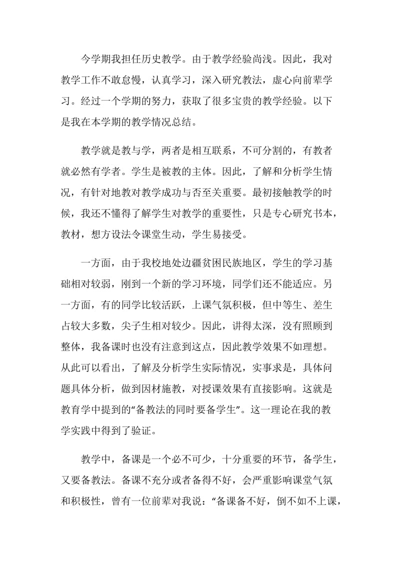 教育教学反思论文初中历史.doc_第3页