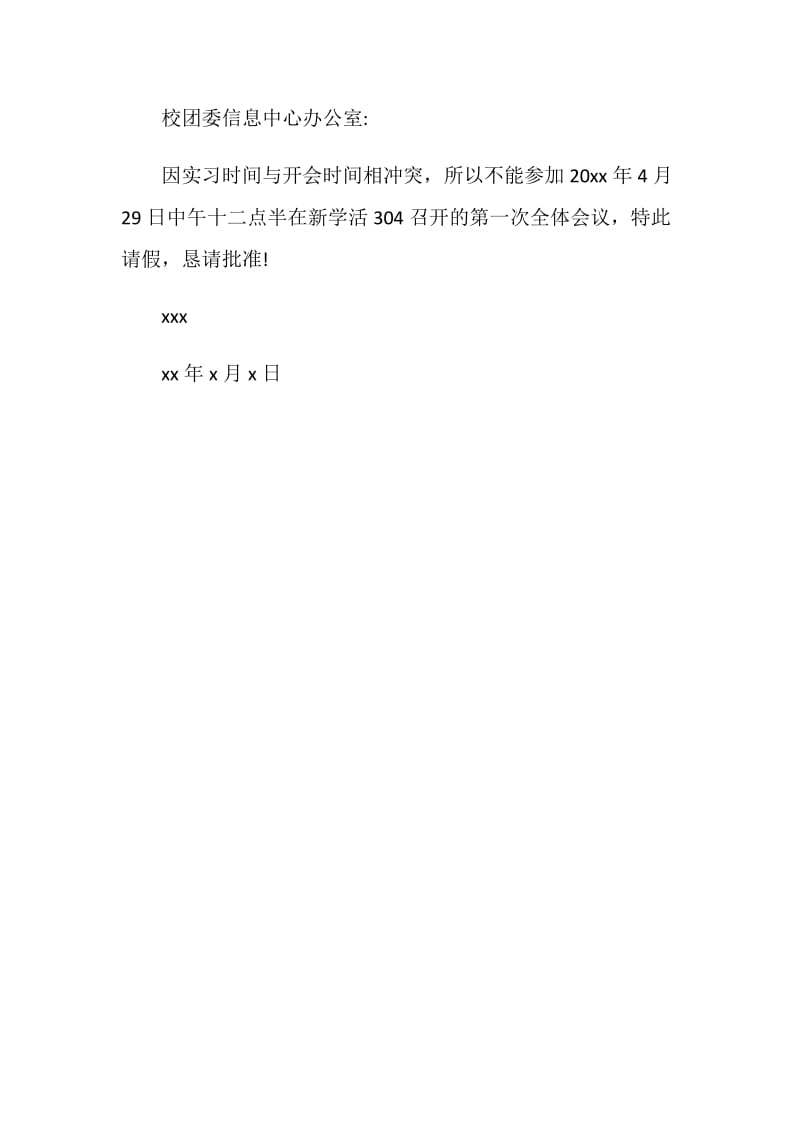 党代会请假条.doc_第2页