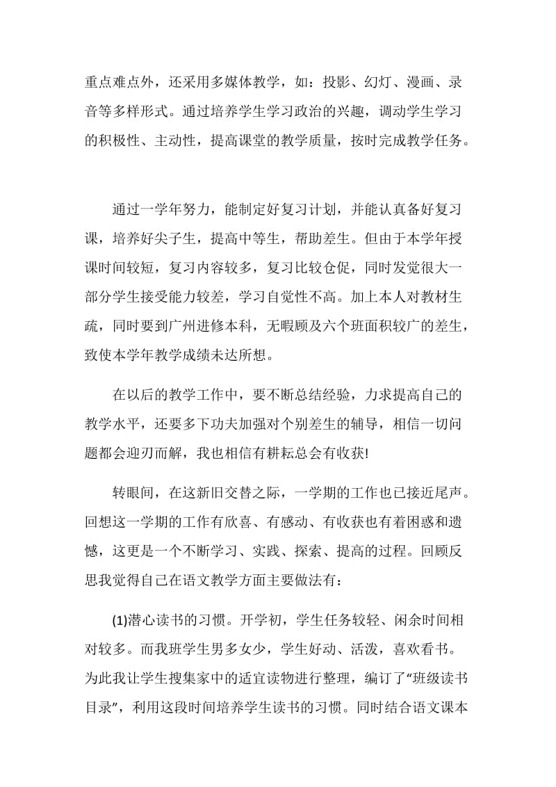 初中政治课堂反思集锦.doc_第2页