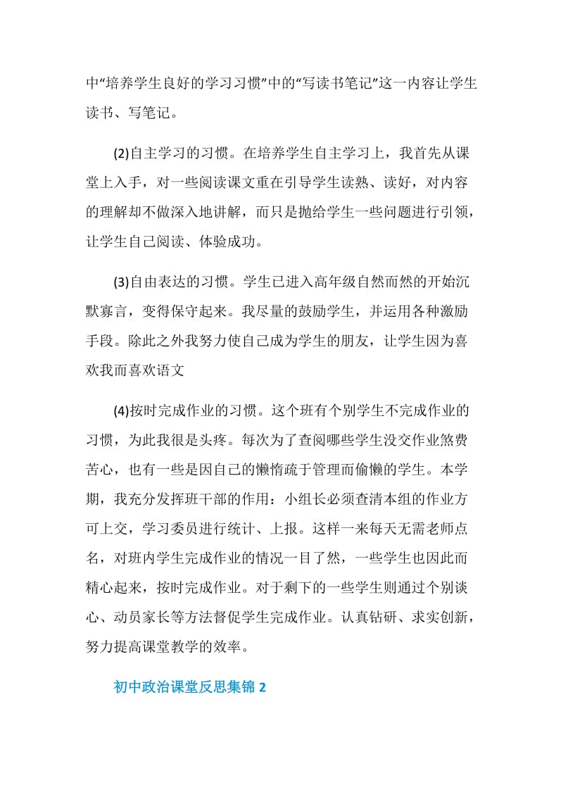 初中政治课堂反思集锦.doc_第3页