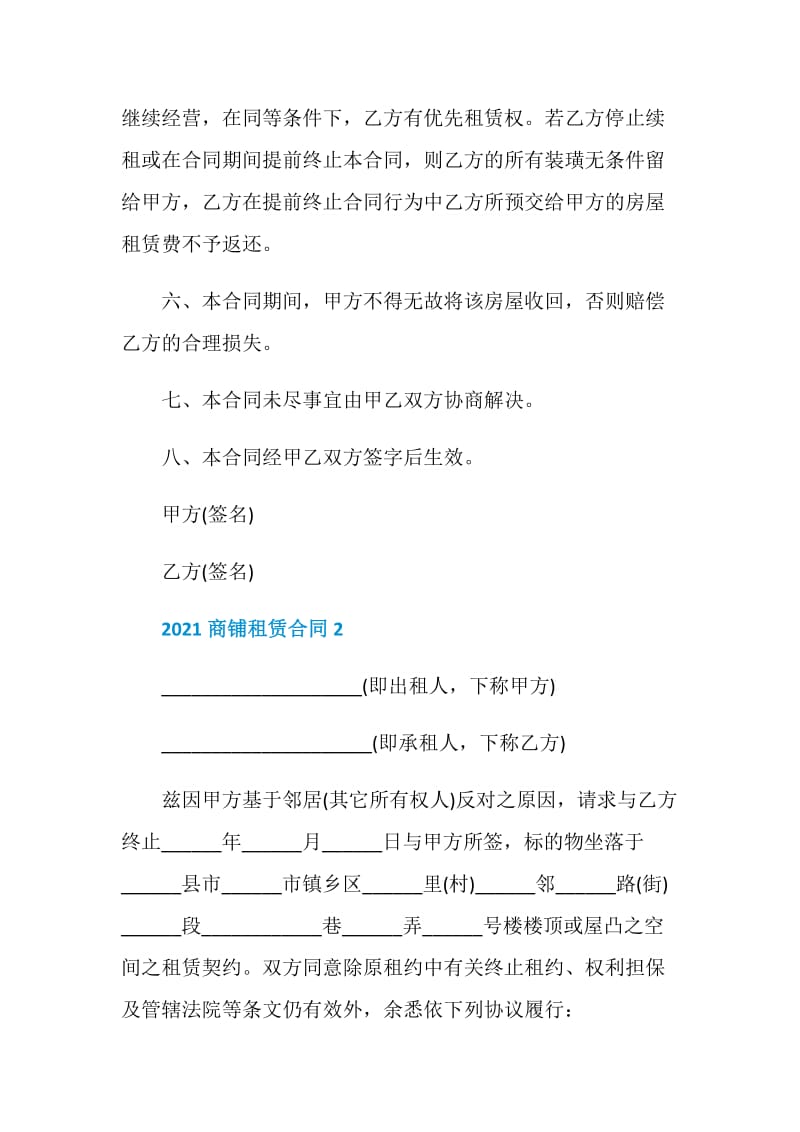 2021商铺租赁合同书样本五篇.doc_第2页