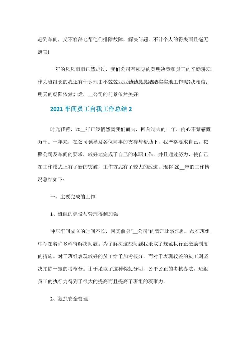 2021车间员工自我工作总结.doc_第3页