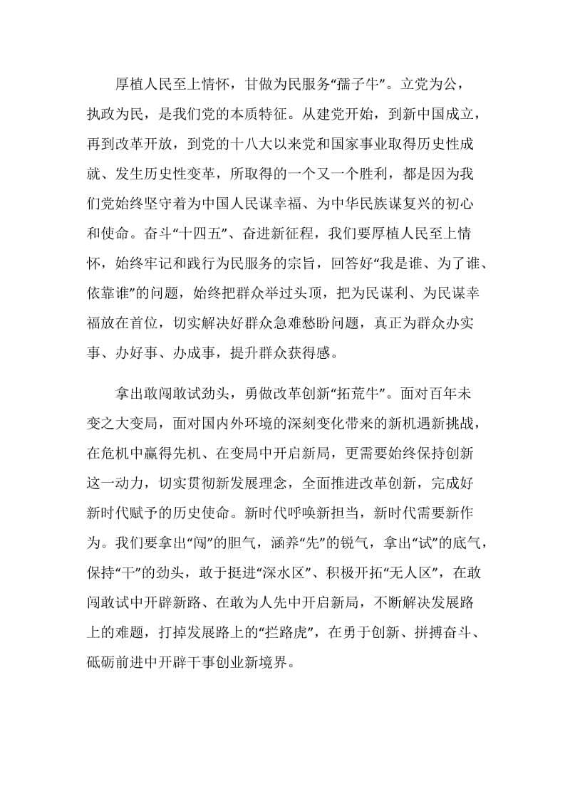 胸怀千秋伟业恰是百年风华庆祝建党百年心得.doc_第2页