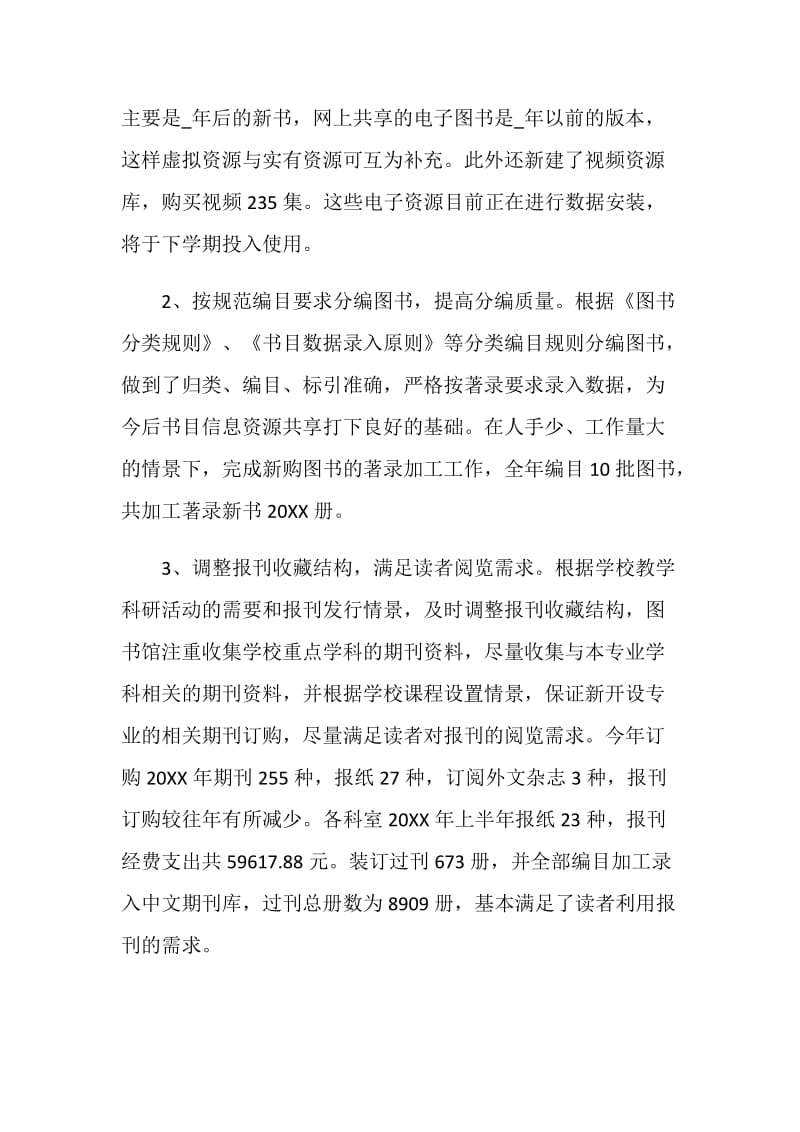 图书馆员年度总结.doc_第2页