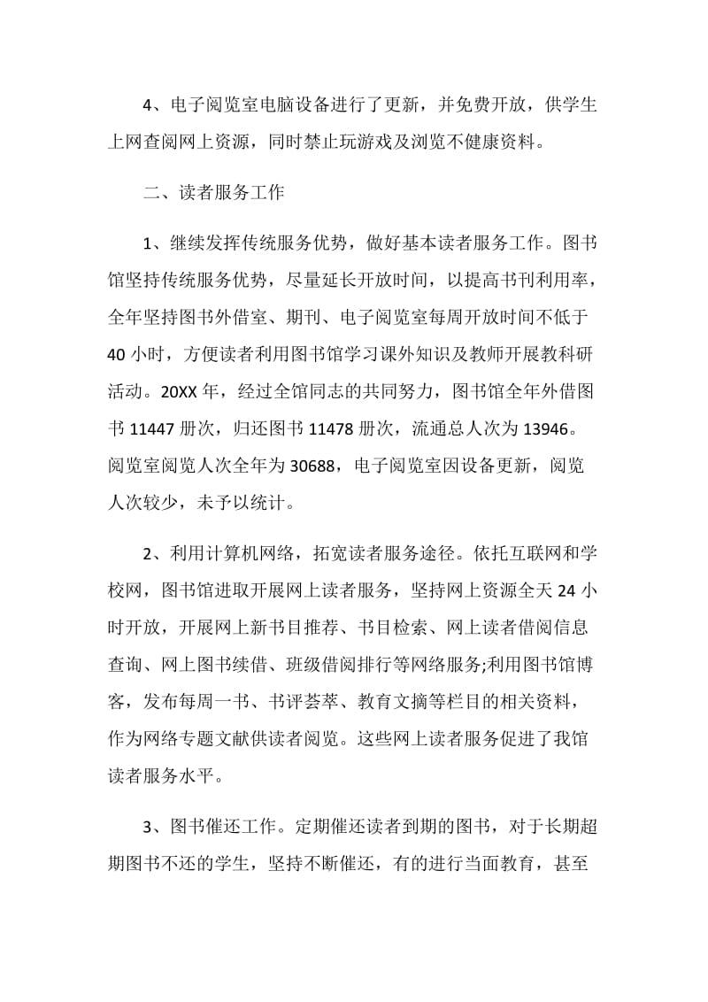 图书馆员年度总结.doc_第3页