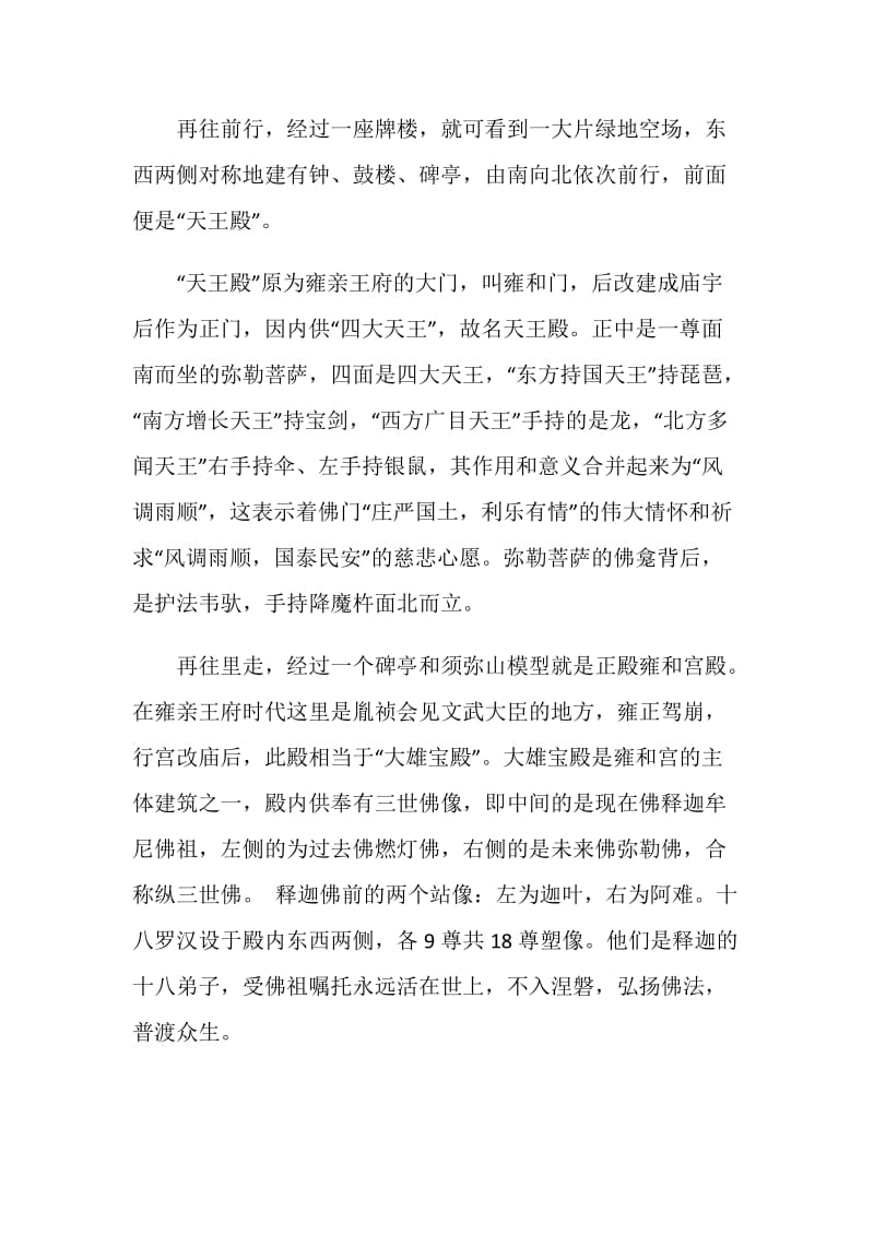 北京雍和宫的导游词.doc_第3页