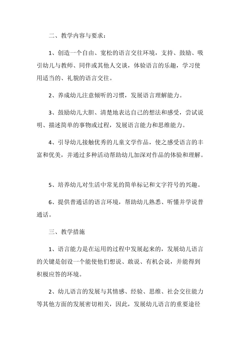 小班语言教学工作计划.doc_第2页