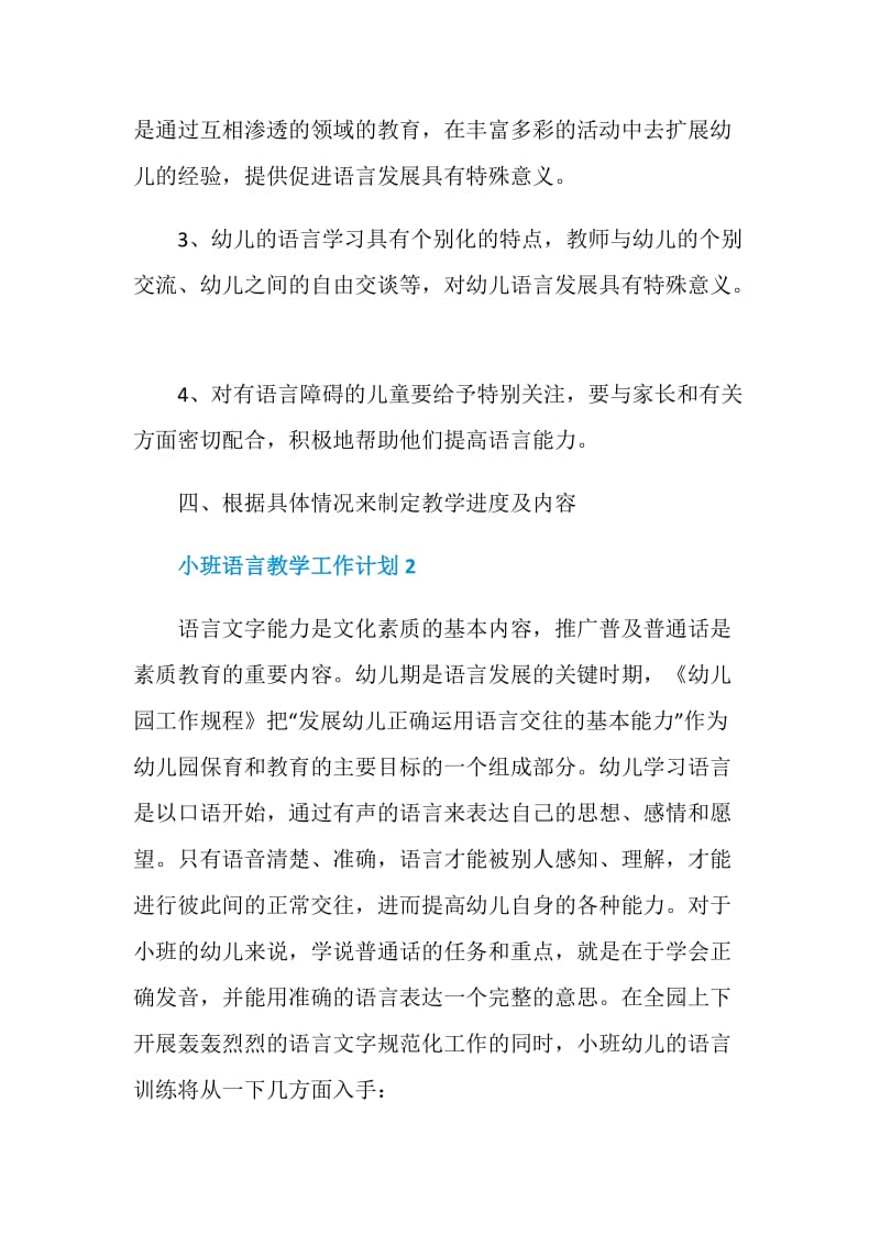 小班语言教学工作计划.doc_第3页