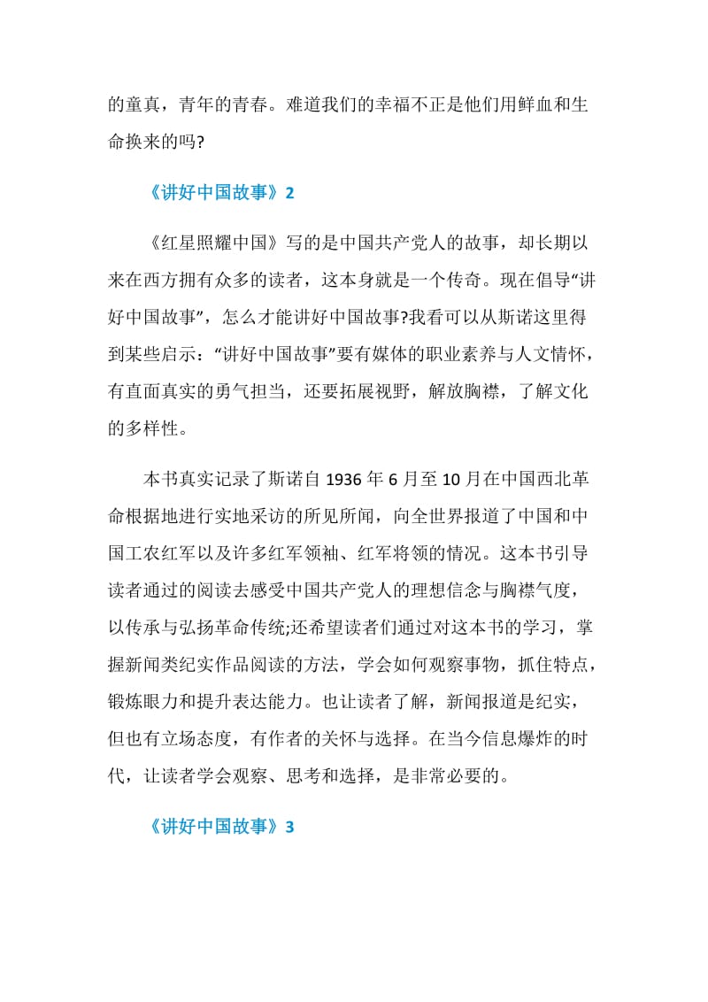 读《讲好中国故事》读书心得.doc_第2页