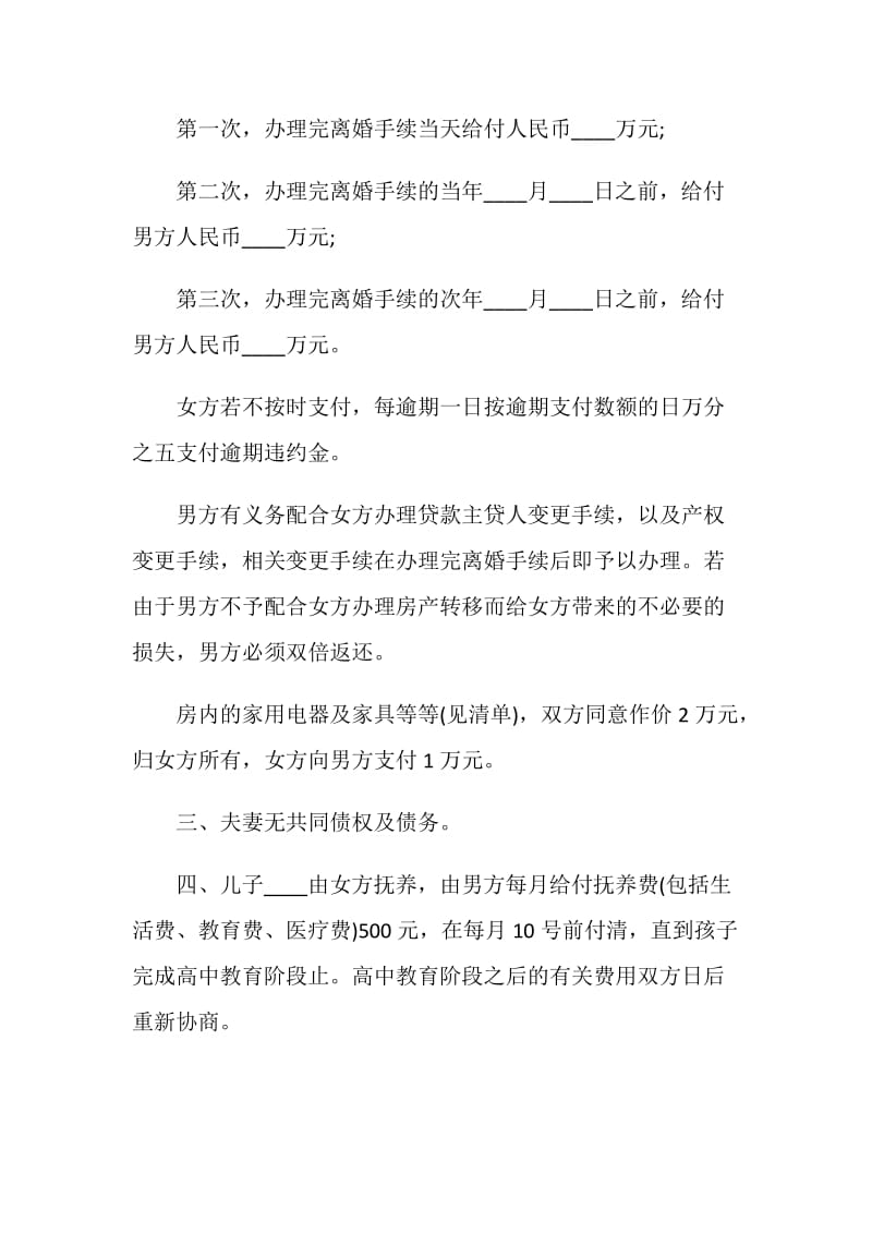 2021实用离婚协议书范本最新.doc_第2页