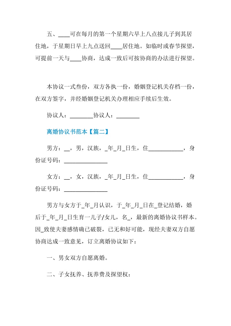 2021实用离婚协议书范本最新.doc_第3页